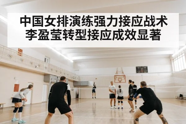 volleyball serve receive